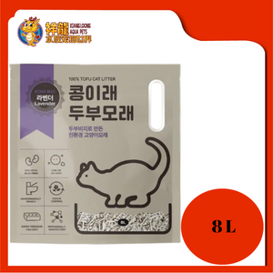 KONG IRAE TOFU CAT LITTER 8L [LAVENDER]