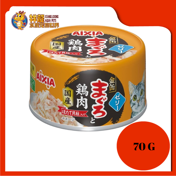 AIXIA KIN-CAN TUNA CHICKEN WITH SCALLOP 70G [GMC-4]